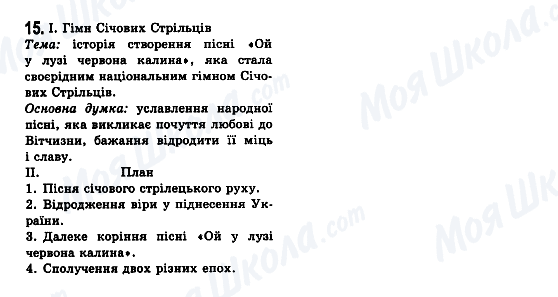ГДЗ Укр мова 7 класс страница 15