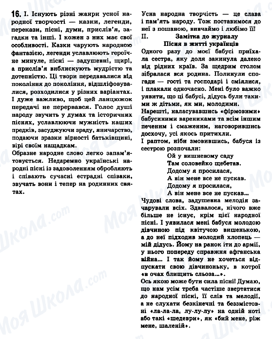 ГДЗ Українська мова 7 клас сторінка 16