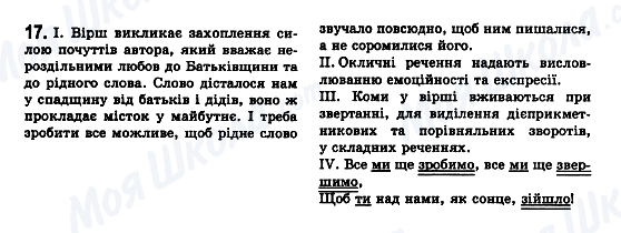 ГДЗ Українська мова 7 клас сторінка 17