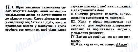 ГДЗ Укр мова 7 класс страница 17