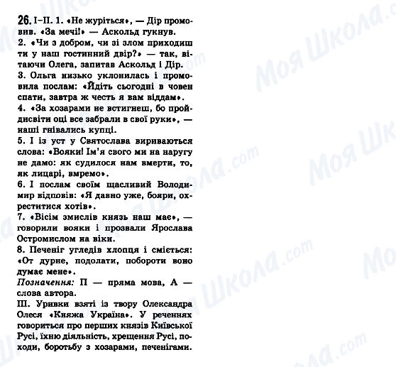 ГДЗ Українська мова 7 клас сторінка 26