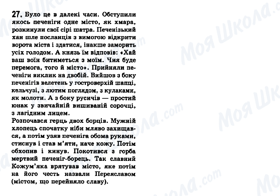 ГДЗ Українська мова 7 клас сторінка 27