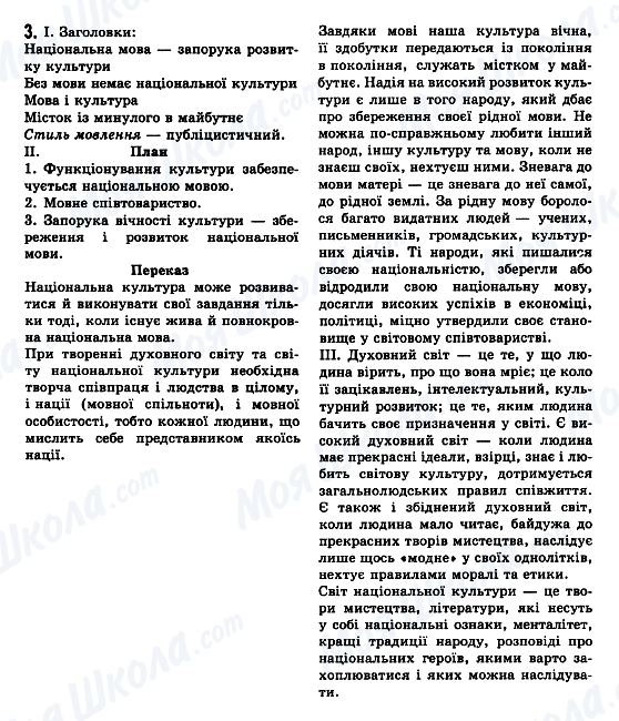 ГДЗ Українська мова 7 клас сторінка 3
