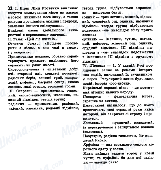 ГДЗ Укр мова 7 класс страница 33