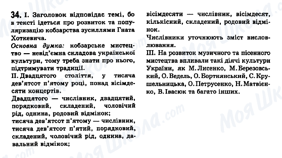 ГДЗ Українська мова 7 клас сторінка 34