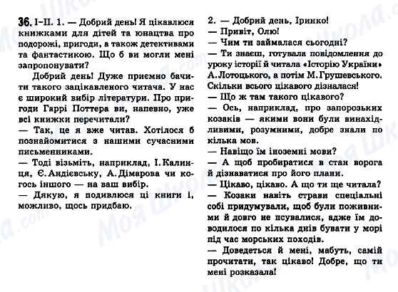 ГДЗ Українська мова 7 клас сторінка 36