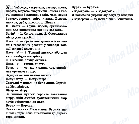 ГДЗ Укр мова 7 класс страница 37