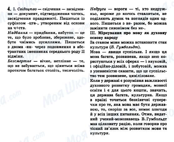 ГДЗ Укр мова 7 класс страница 4