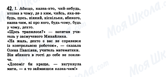 ГДЗ Укр мова 7 класс страница 42