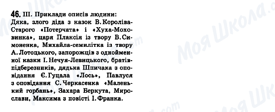 ГДЗ Українська мова 7 клас сторінка 46