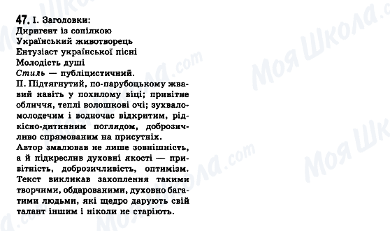 ГДЗ Українська мова 7 клас сторінка 47