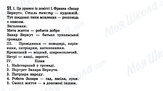 ГДЗ Укр мова 7 класс страница 51