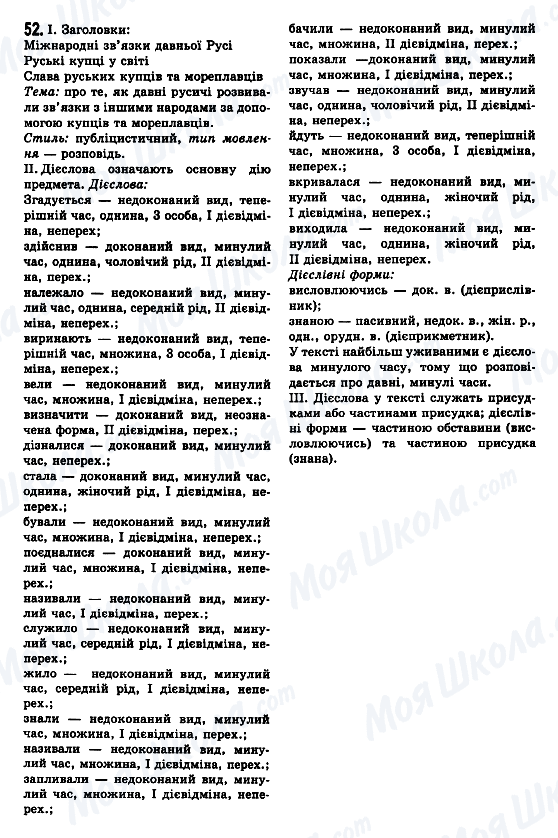 ГДЗ Українська мова 7 клас сторінка 52