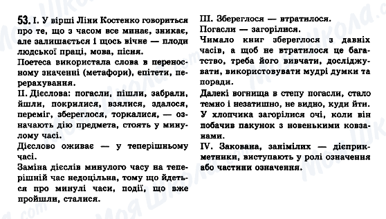 ГДЗ Українська мова 7 клас сторінка 53