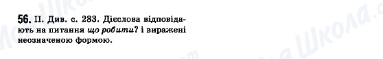 ГДЗ Українська мова 7 клас сторінка 56