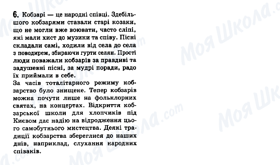 ГДЗ Українська мова 7 клас сторінка 6