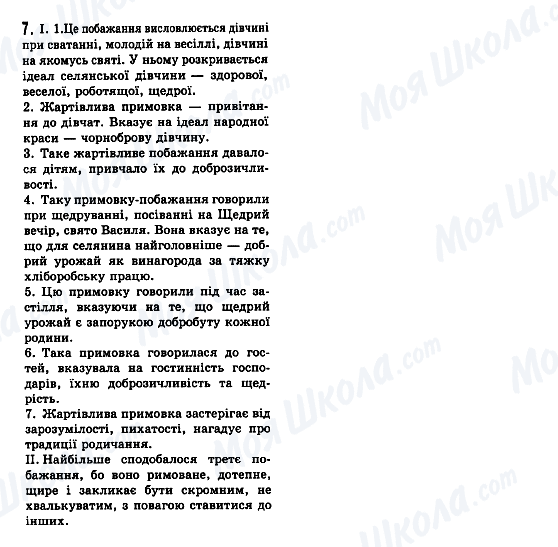 ГДЗ Українська мова 7 клас сторінка 7