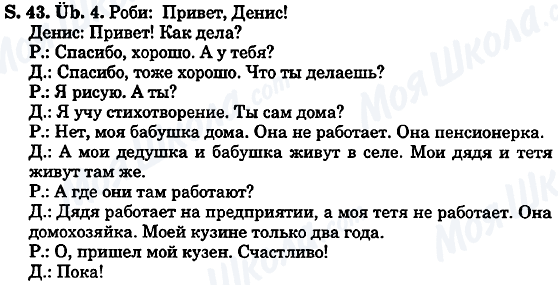 ГДЗ Німецька мова 5 клас сторінка Cтр.43, упр.4