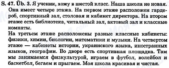 ГДЗ Німецька мова 5 клас сторінка Cтр.47, упр.3