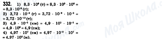 ГДЗ Алгебра 8 клас сторінка 332