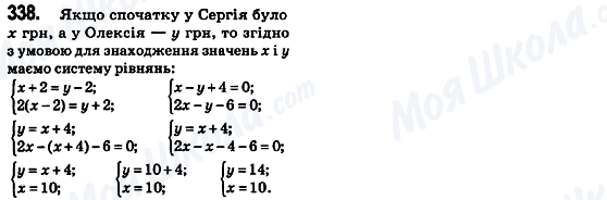 ГДЗ Алгебра 8 клас сторінка 338