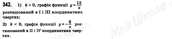 ГДЗ Алгебра 8 класс страница 342