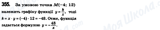 ГДЗ Алгебра 8 клас сторінка 355