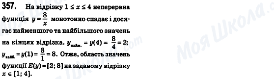 ГДЗ Алгебра 8 класс страница 357