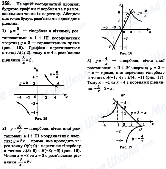 ГДЗ Алгебра 8 класс страница 358