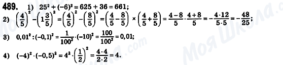 ГДЗ Алгебра 8 клас сторінка 489