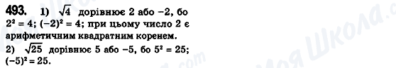 ГДЗ Алгебра 8 клас сторінка 493