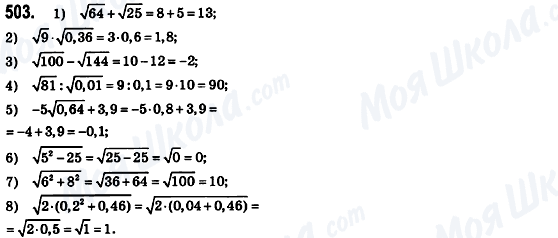 ГДЗ Алгебра 8 класс страница 503