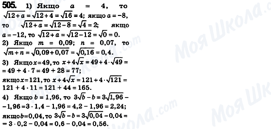 ГДЗ Алгебра 8 класс страница 505