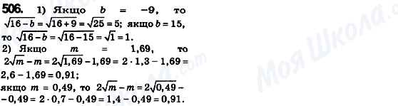 ГДЗ Алгебра 8 класс страница 506