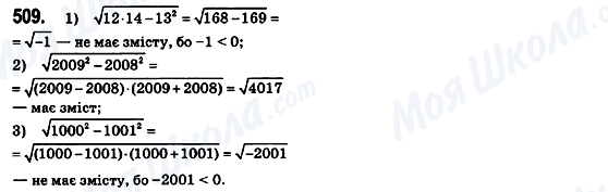ГДЗ Алгебра 8 класс страница 509