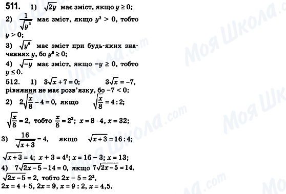 ГДЗ Алгебра 8 класс страница 511