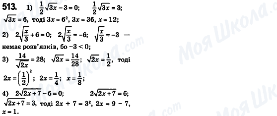 ГДЗ Алгебра 8 класс страница 513
