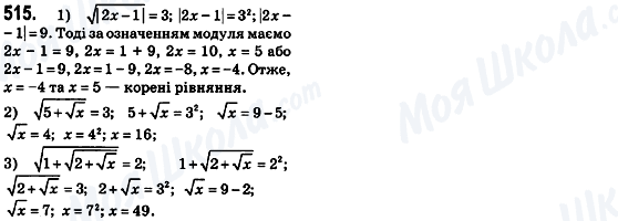 ГДЗ Алгебра 8 класс страница 515