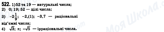 ГДЗ Алгебра 8 клас сторінка 522