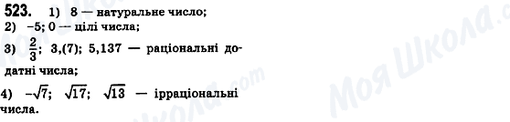 ГДЗ Алгебра 8 клас сторінка 523