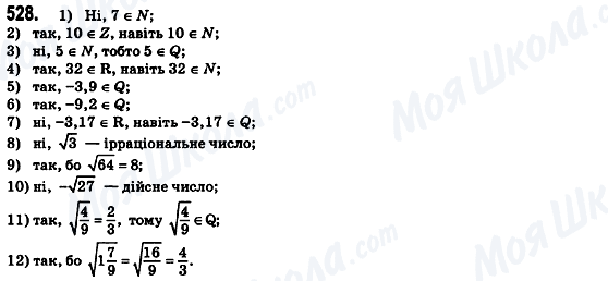 ГДЗ Алгебра 8 класс страница 528