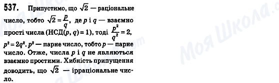 ГДЗ Алгебра 8 клас сторінка 537