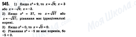 ГДЗ Алгебра 8 класс страница 545