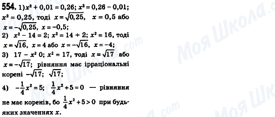 ГДЗ Алгебра 8 класс страница 554