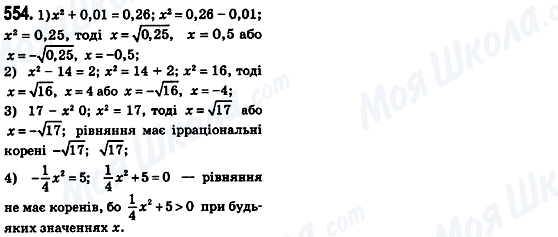 ГДЗ Алгебра 8 клас сторінка 554