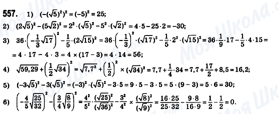 ГДЗ Алгебра 8 клас сторінка 557