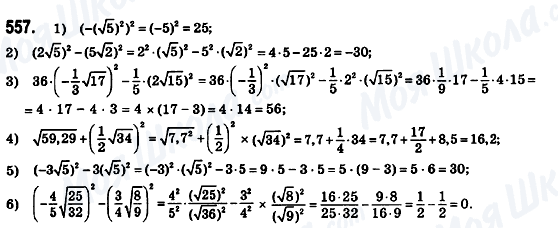 ГДЗ Алгебра 8 класс страница 557