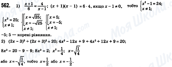 ГДЗ Алгебра 8 класс страница 562