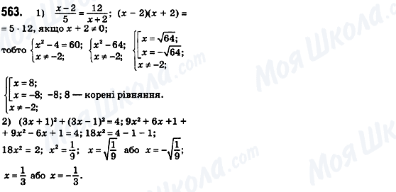 ГДЗ Алгебра 8 клас сторінка 563