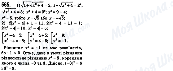 ГДЗ Алгебра 8 клас сторінка 565